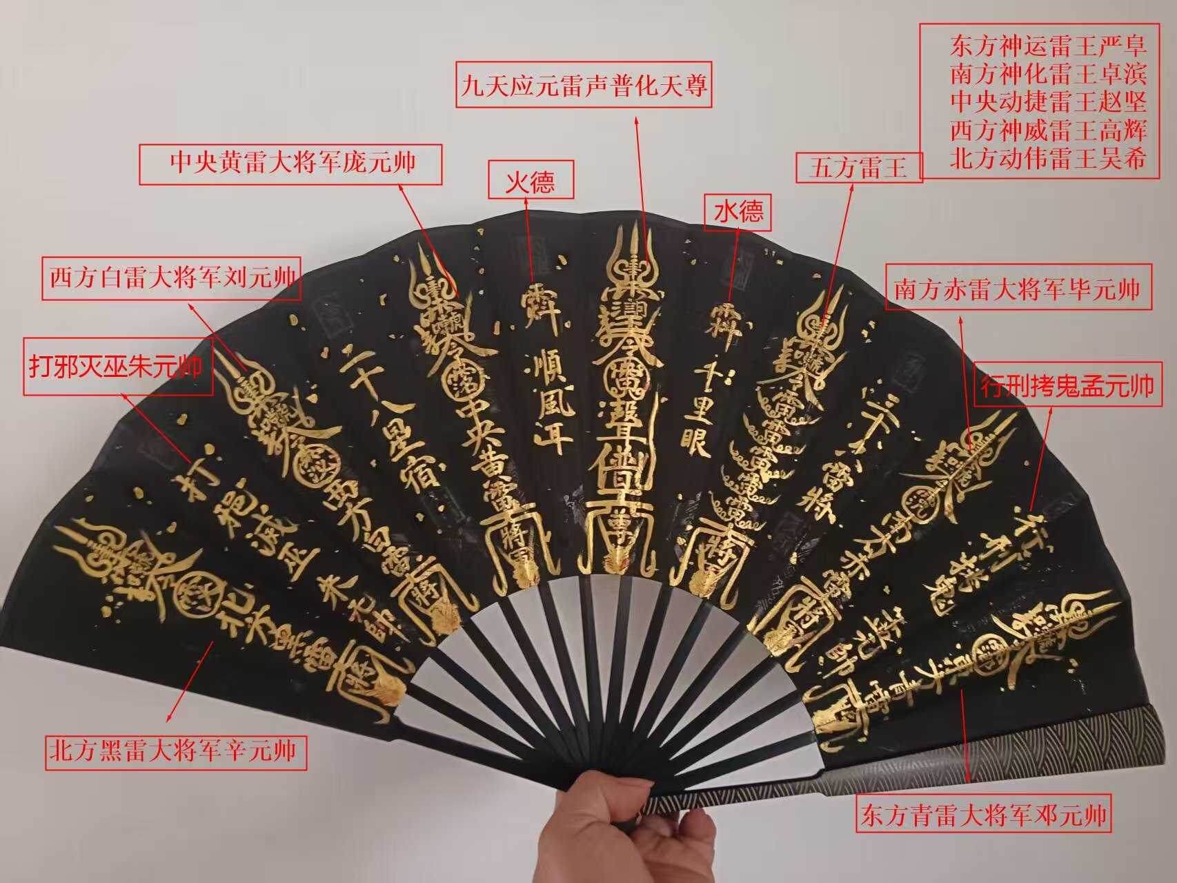 Five Directions Five Thunder Fan